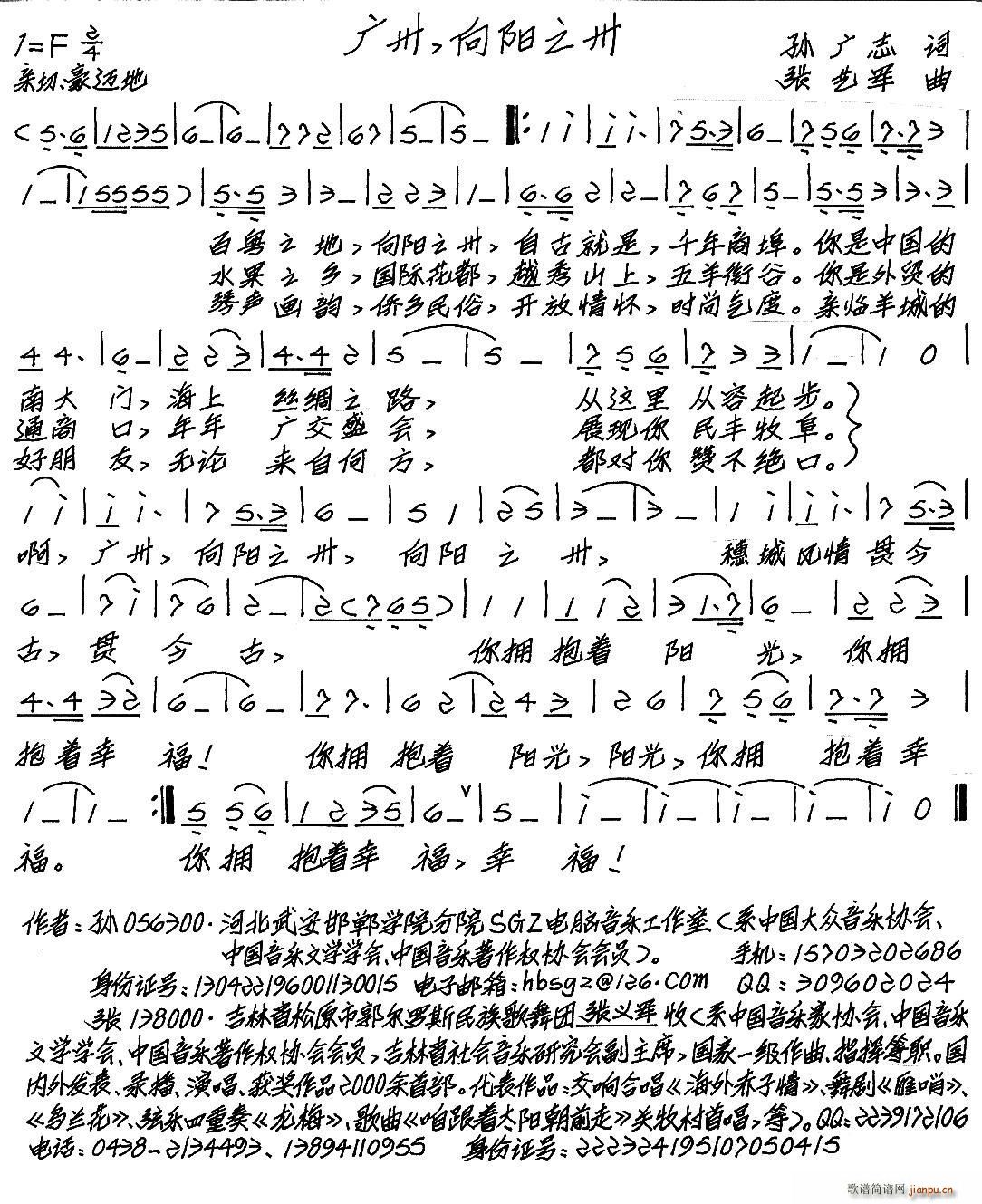 广州 向阳之州(七字歌谱)1