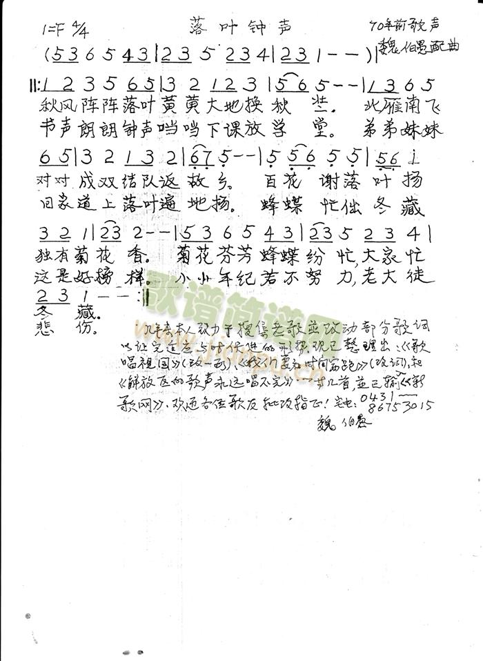 落叶钟声(四字歌谱)1