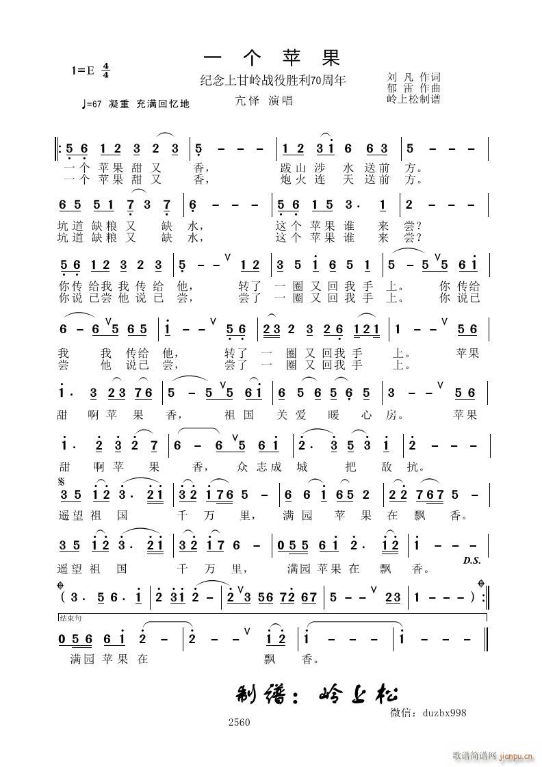 一个苹果 纪念上甘岭战役胜利70周年(十字及以上)1