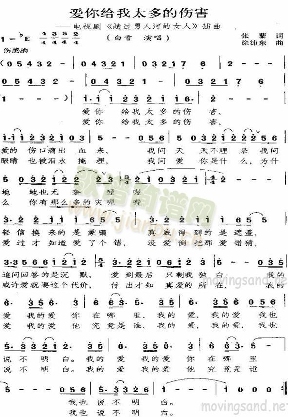 爱你给我太多的伤害(九字歌谱)1