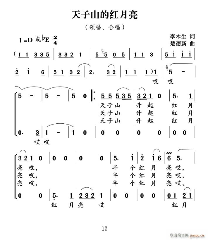 天子山的红月亮(七字歌谱)1