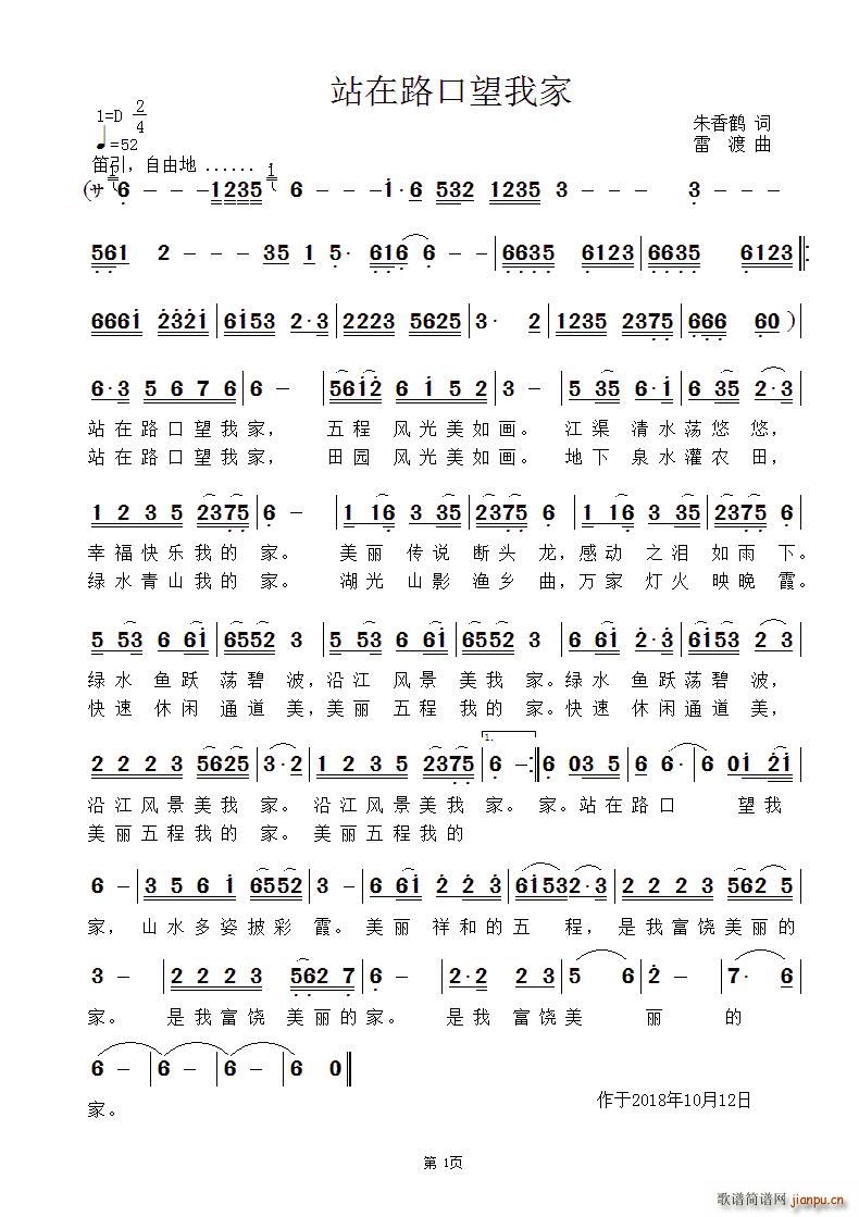 站在路口望我家(七字歌谱)1