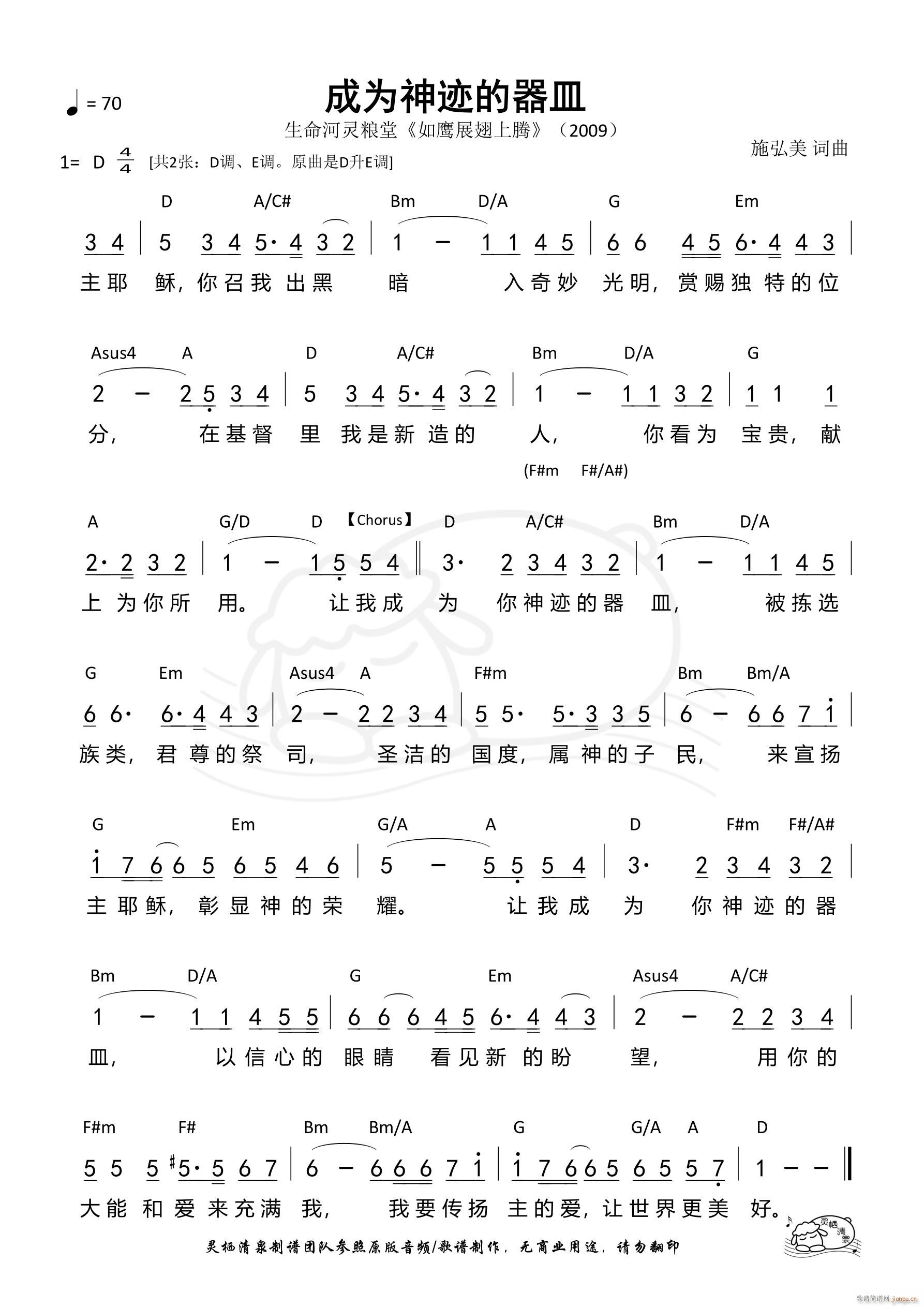 成为神迹的器皿 D调(十字及以上)1