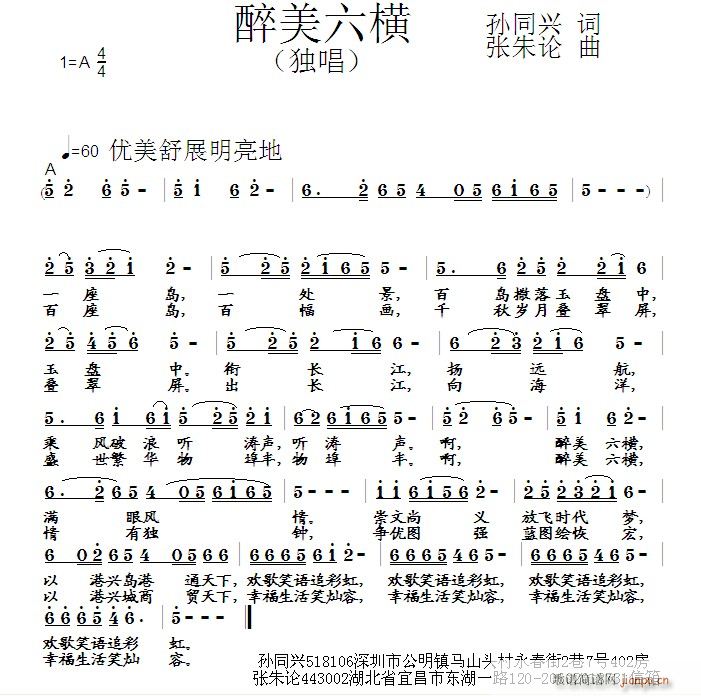 醉美六横(四字歌谱)1