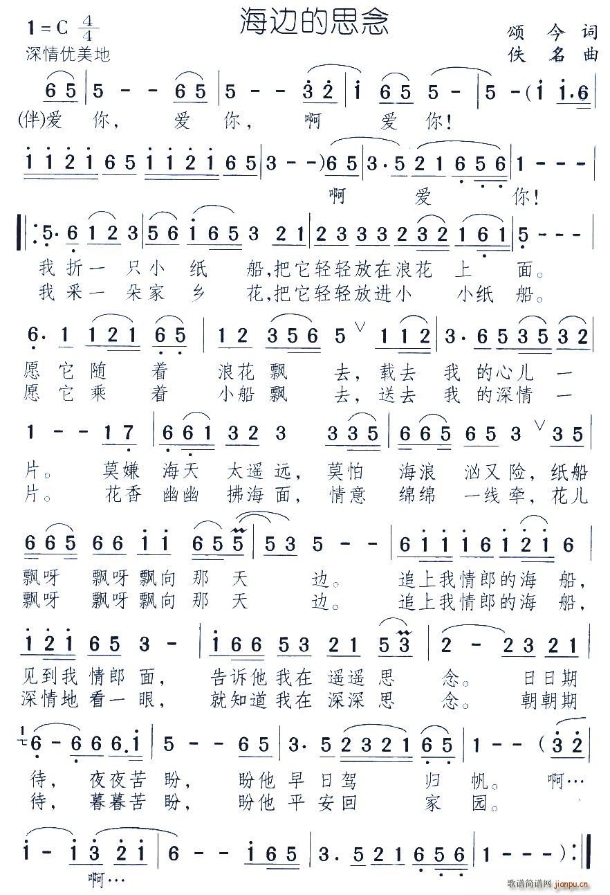 海边的思念(五字歌谱)1