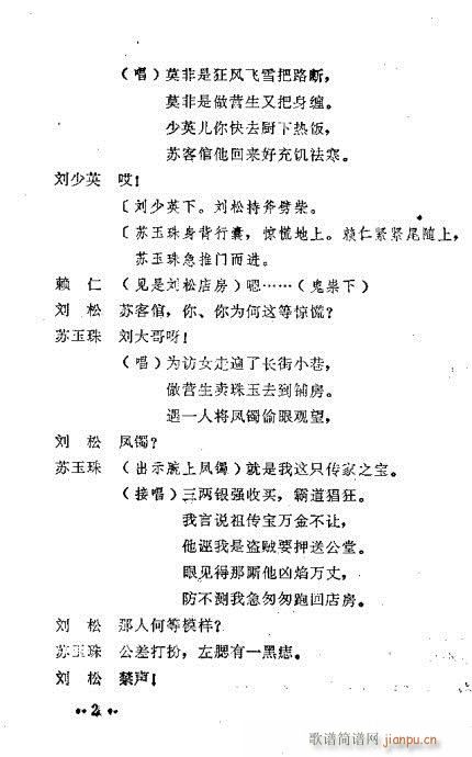 血溅乌纱(豫剧曲谱)3