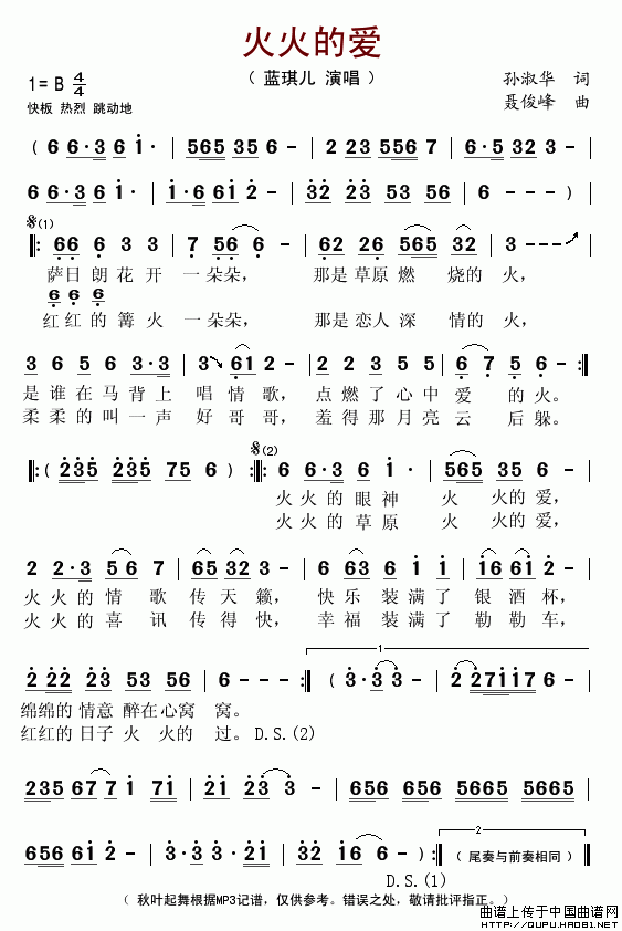 火火的爱(四字歌谱)1