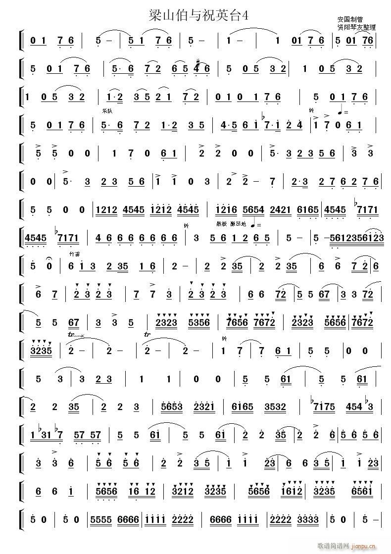 梁山伯与祝英台4(八字歌谱)1