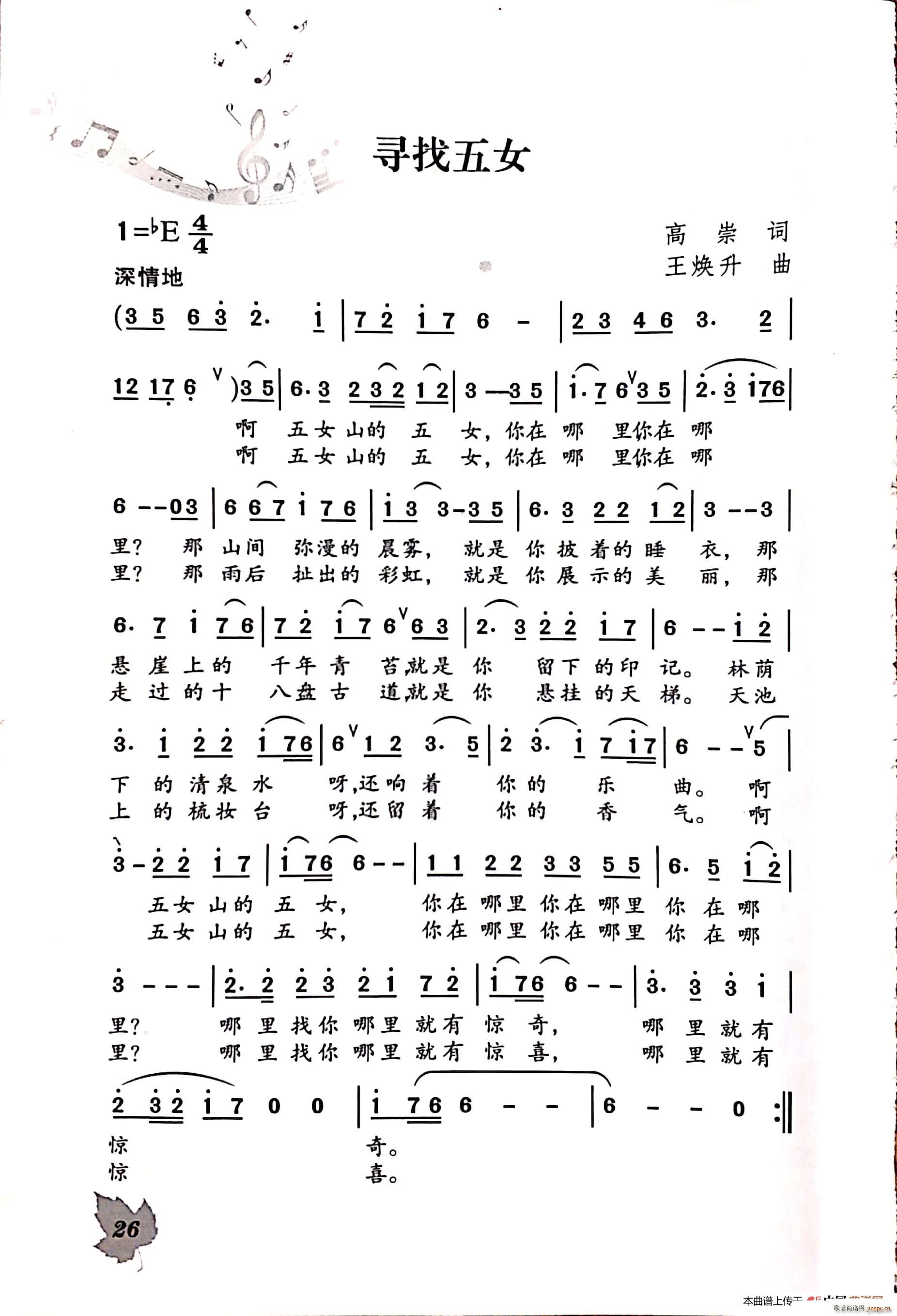 寻找五女(四字歌谱)1