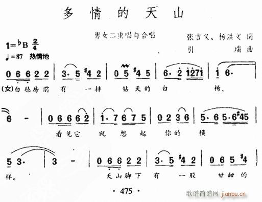 多情的天山(五字歌谱)1