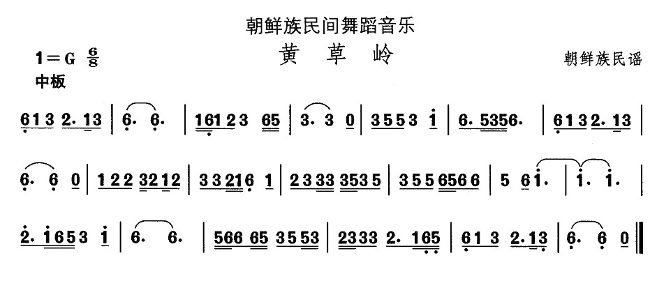 中国民族民间舞曲选朝鲜族舞蹈：黄草岭(十字及以上)1