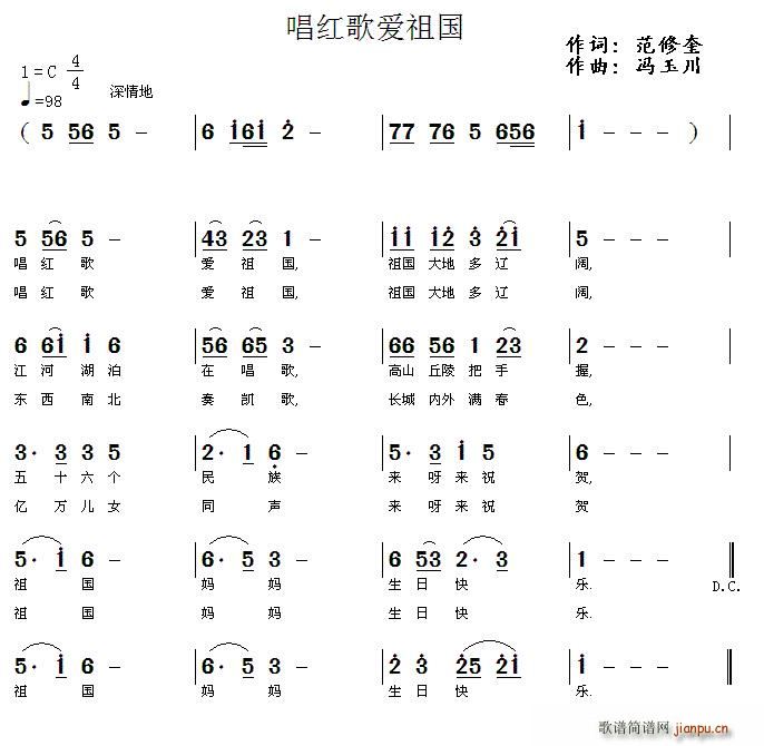 唱红歌爱祖国(六字歌谱)1