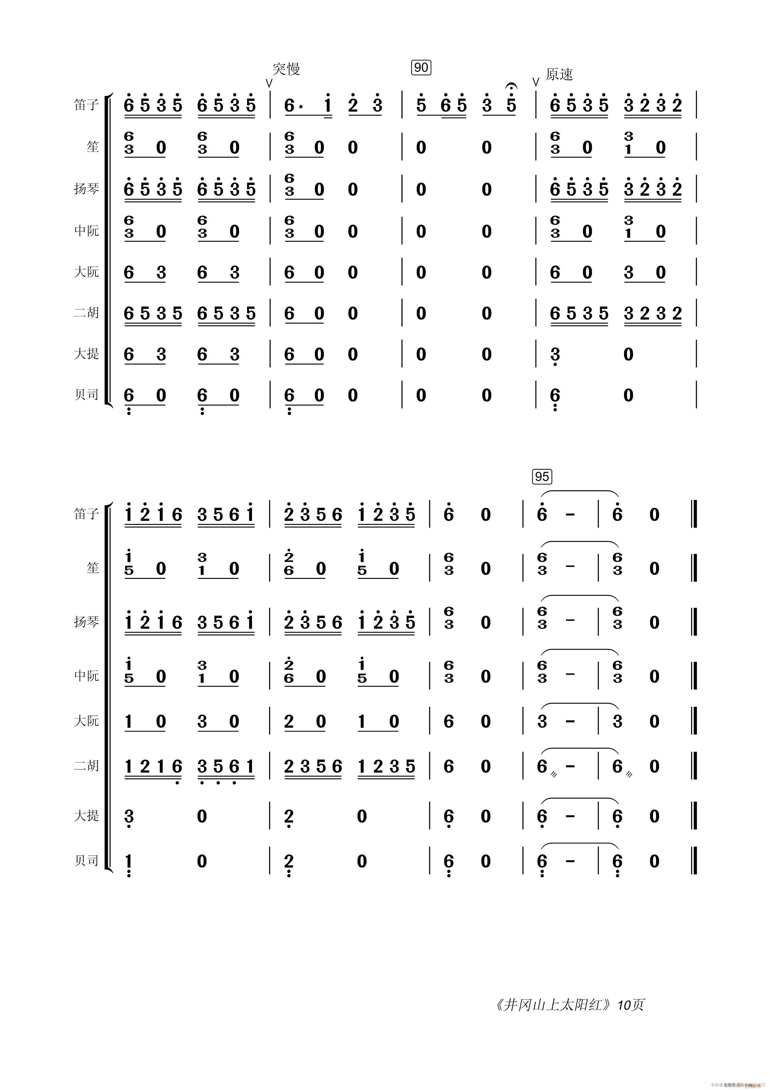 井冈山上太阳红 民乐合奏(总谱)10