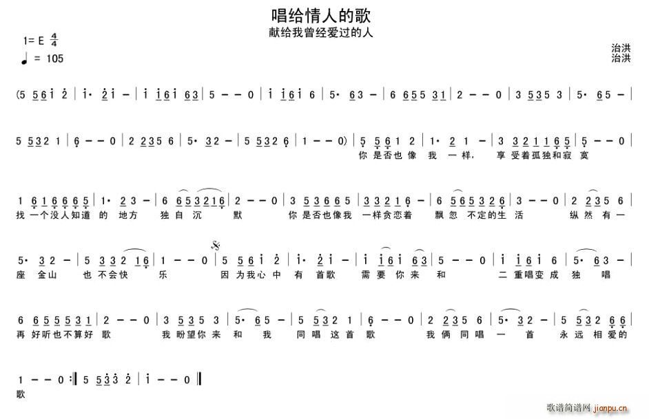 唱给情人的歌(六字歌谱)1