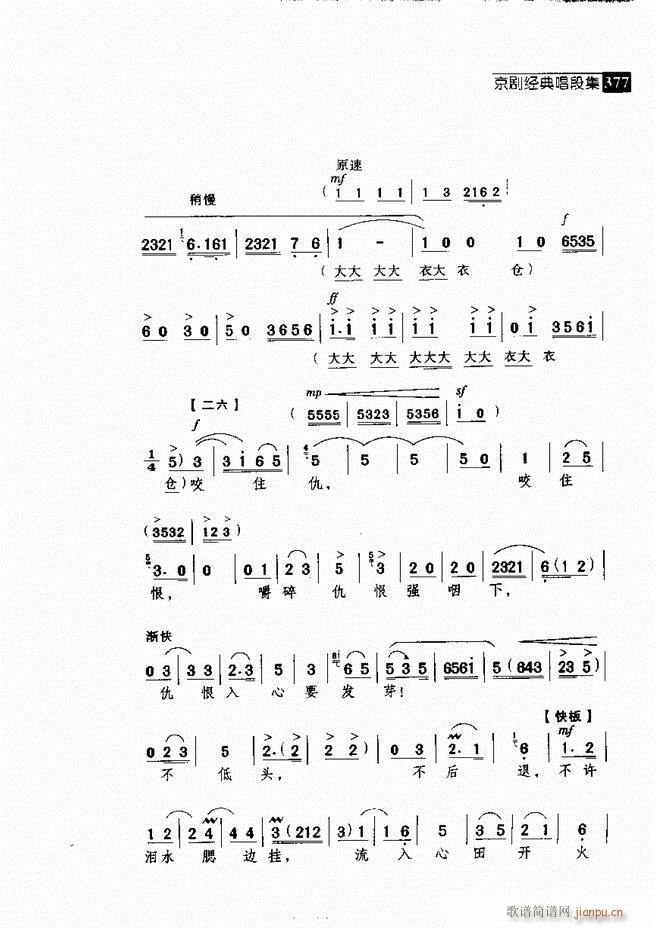 往事如歌 京剧经典唱段集361 420(京剧曲谱)16