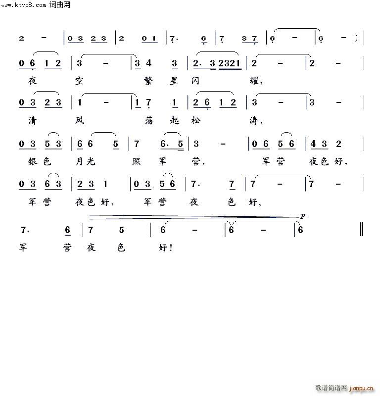 军营夜色好 2 男声独唱(十字及以上)1