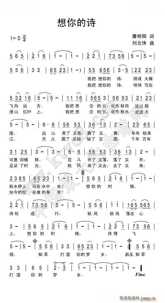 想你的诗(四字歌谱)1