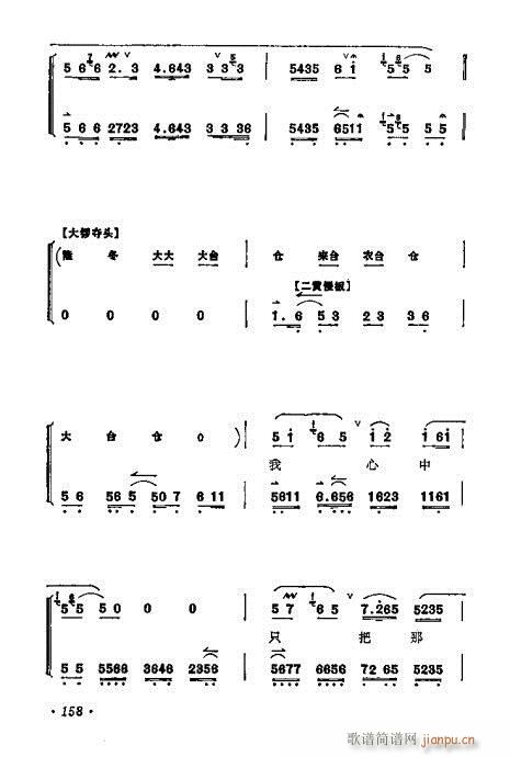 梅兰芳唱腔选集141-160(京剧曲谱)18