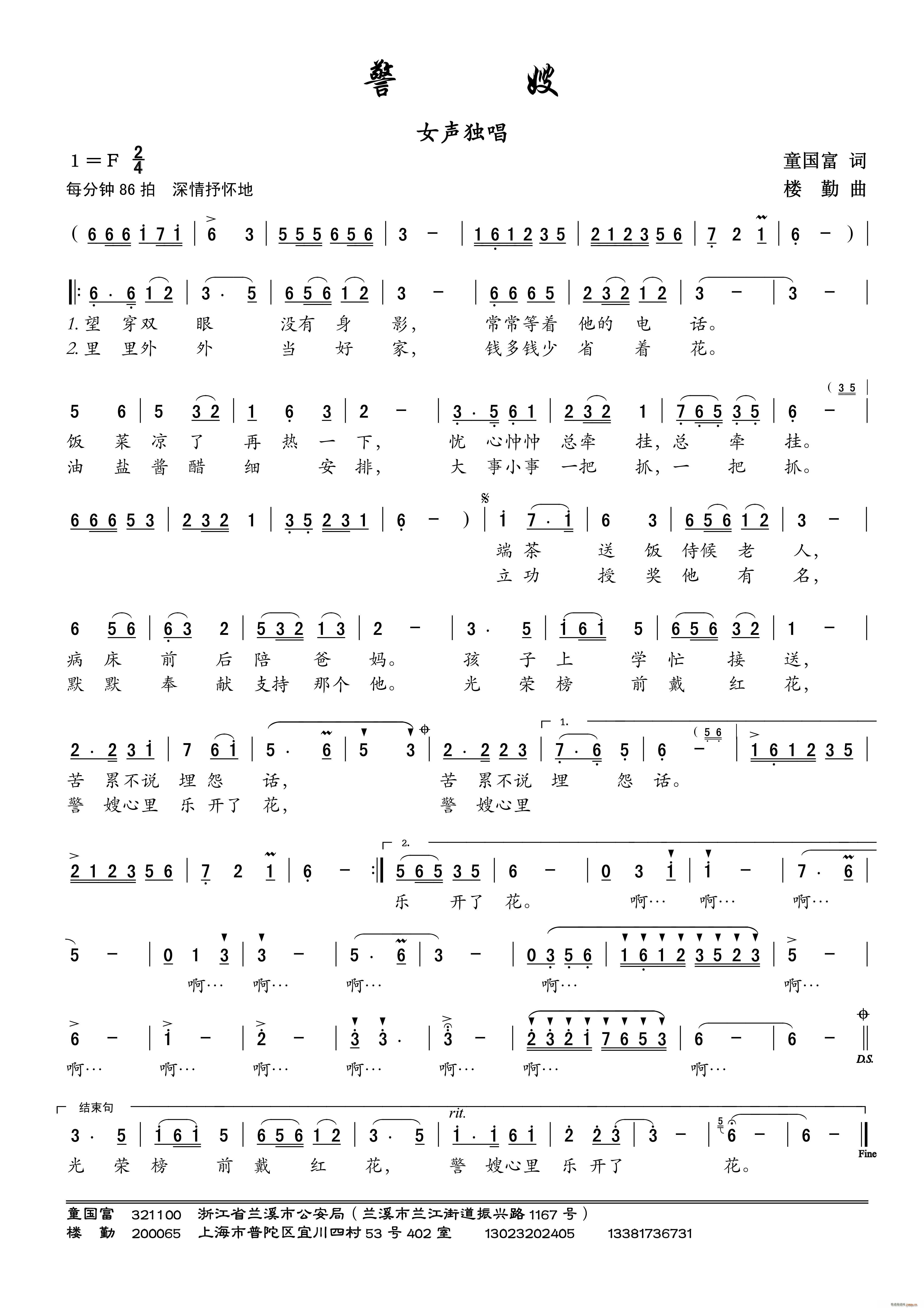 警嫂(二字歌谱)1