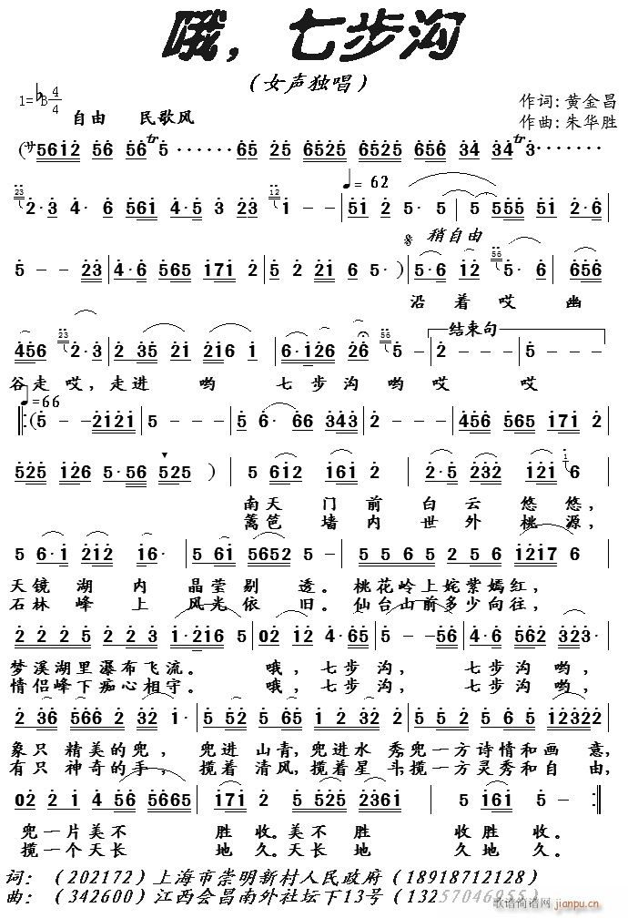 哦 七步沟(五字歌谱)1
