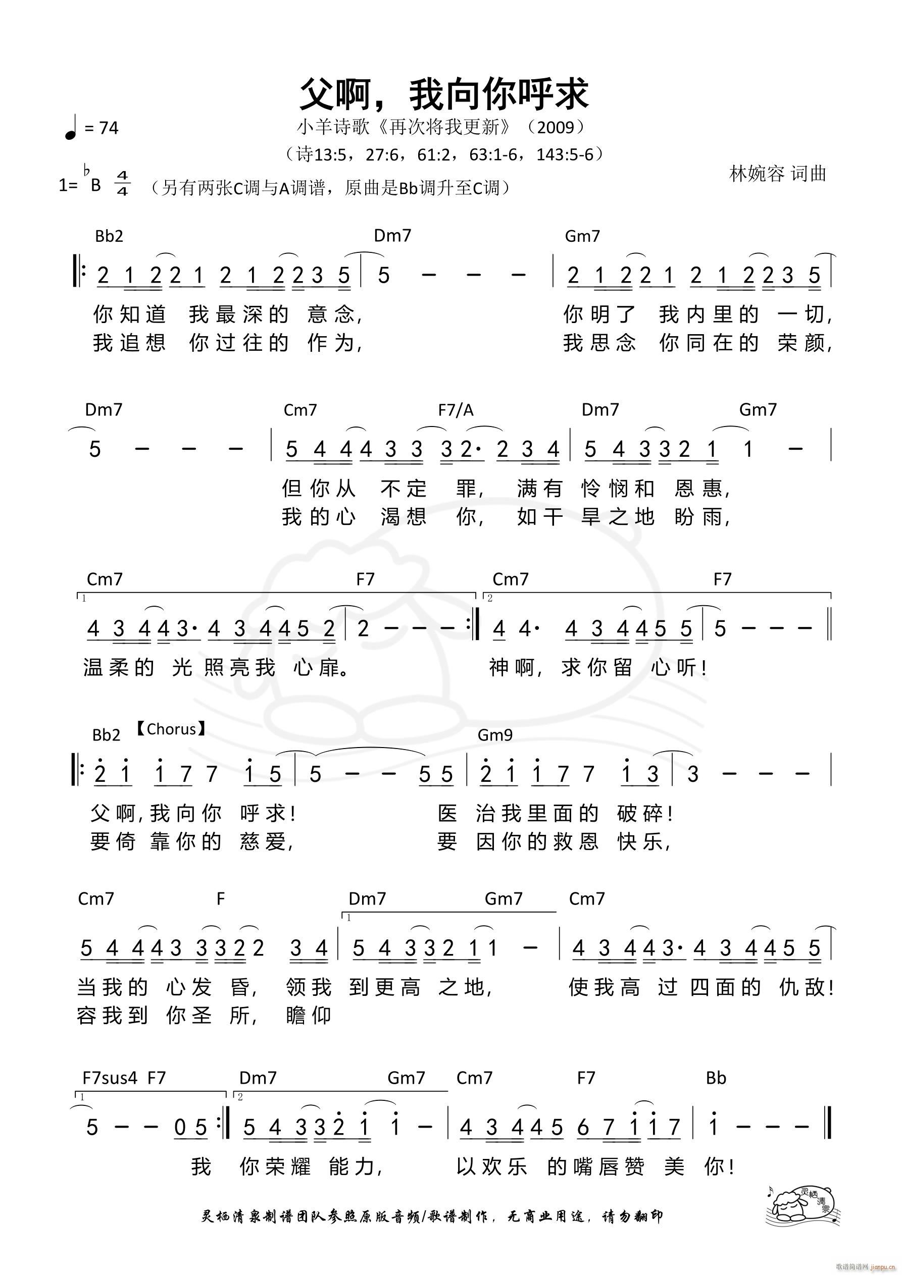 父啊 我向你呼求 Bb调 第1020首(十字及以上)1
