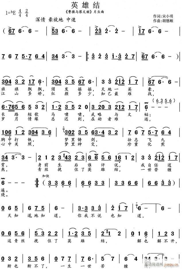 英雄结(三字歌谱)1