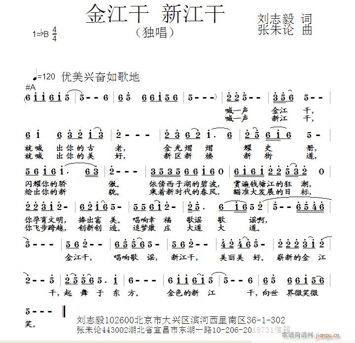 金江干(三字歌谱)1