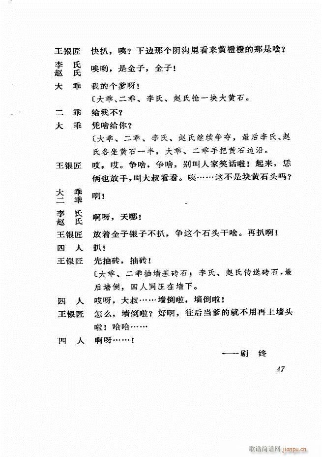 山东地方戏曲 墙头记(十字及以上)48