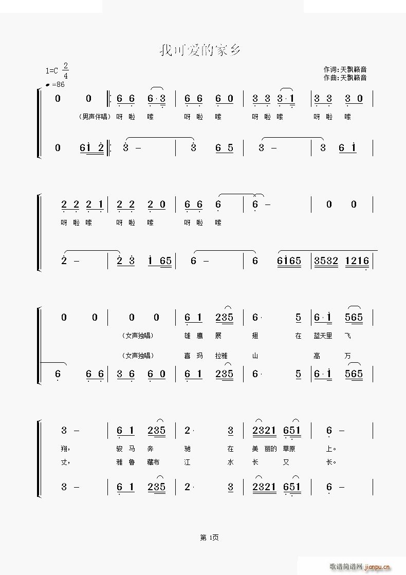 我可爱的家乡 独唱(九字歌谱)1