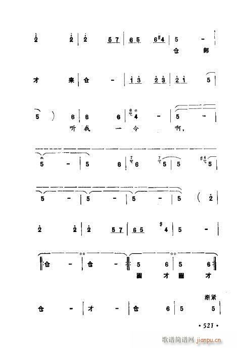 常香玉演出剧本精选集501-524(十字及以上)21