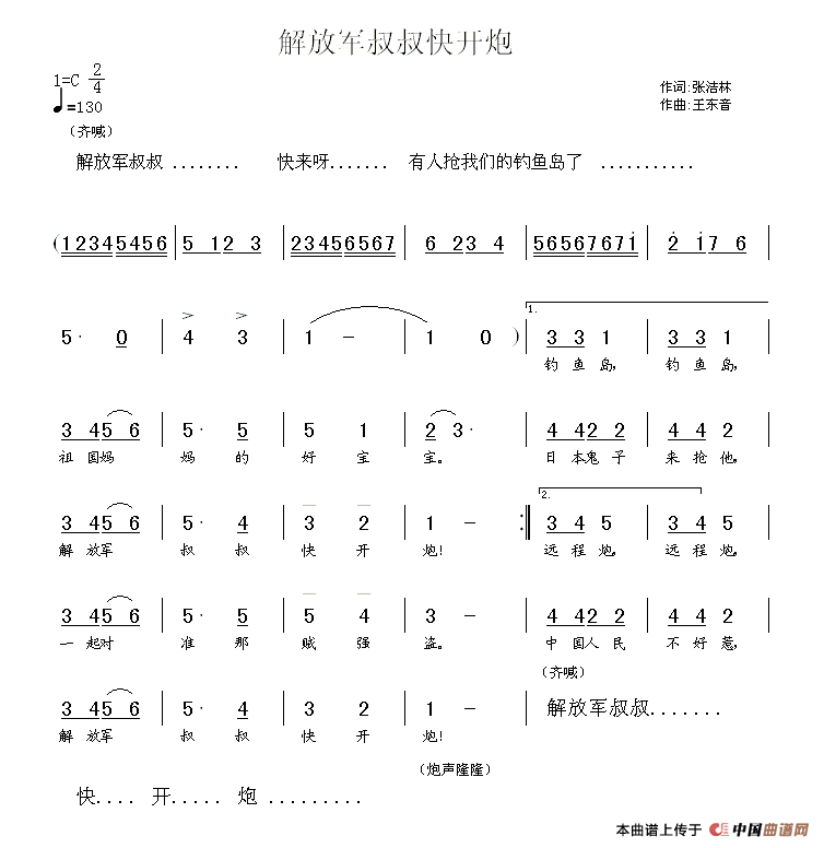 解放军叔叔快开炮(八字歌谱)1