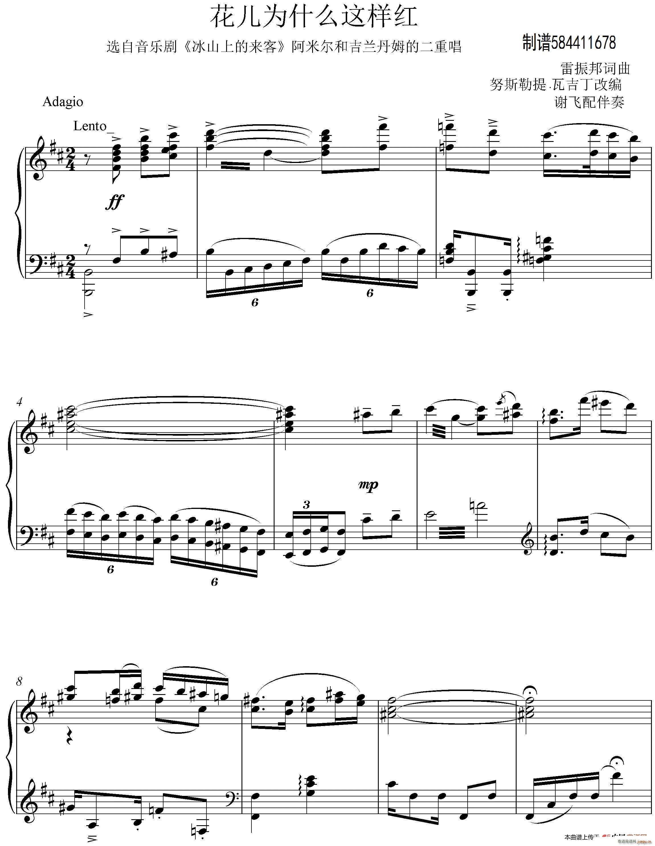 花儿为什么这样红合唱谱(合唱谱)1