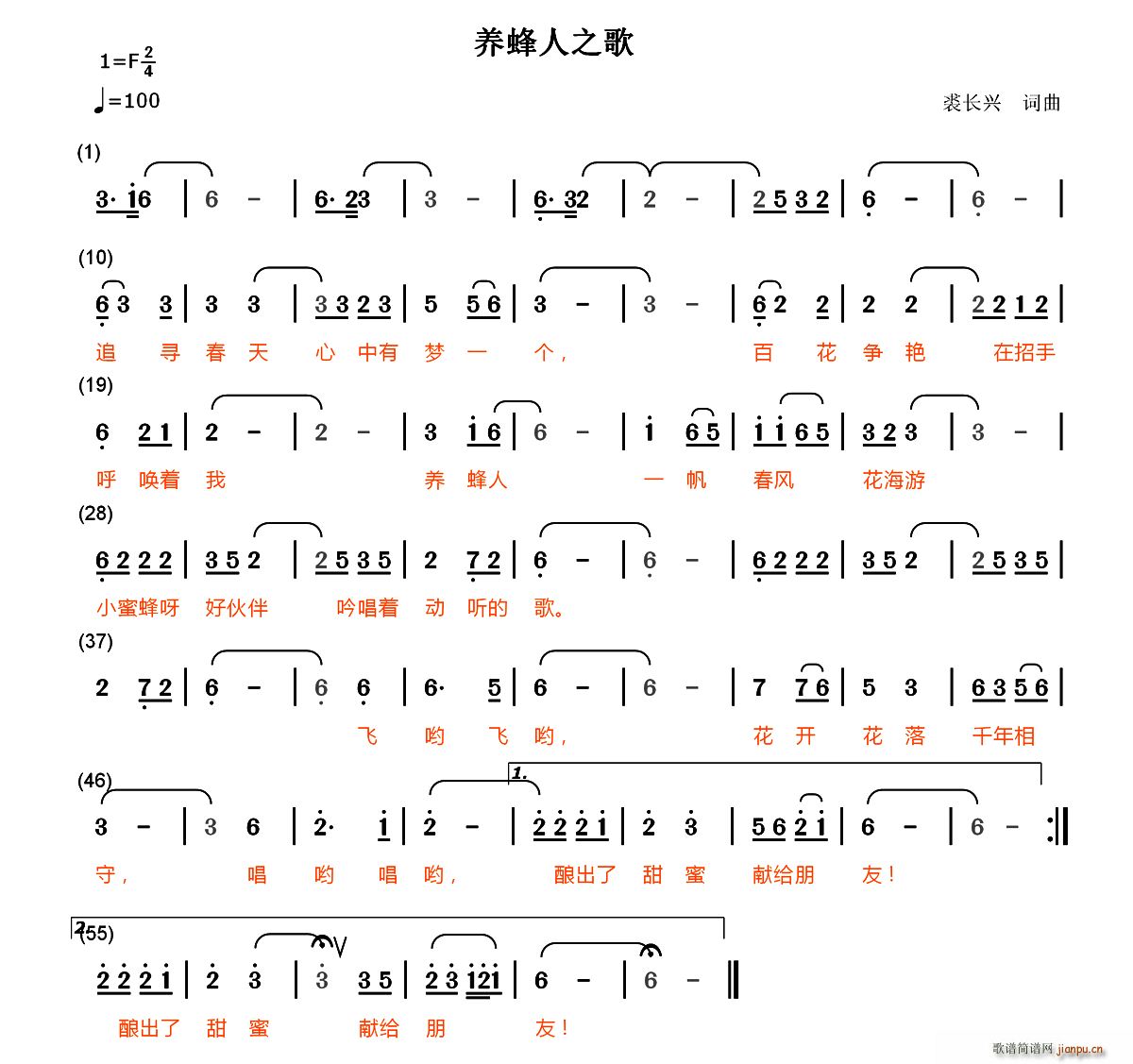 养蜂人之歌(五字歌谱)1