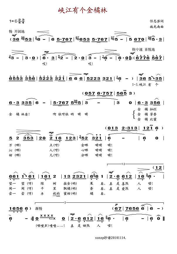 峡江有个金橘林(七字歌谱)1