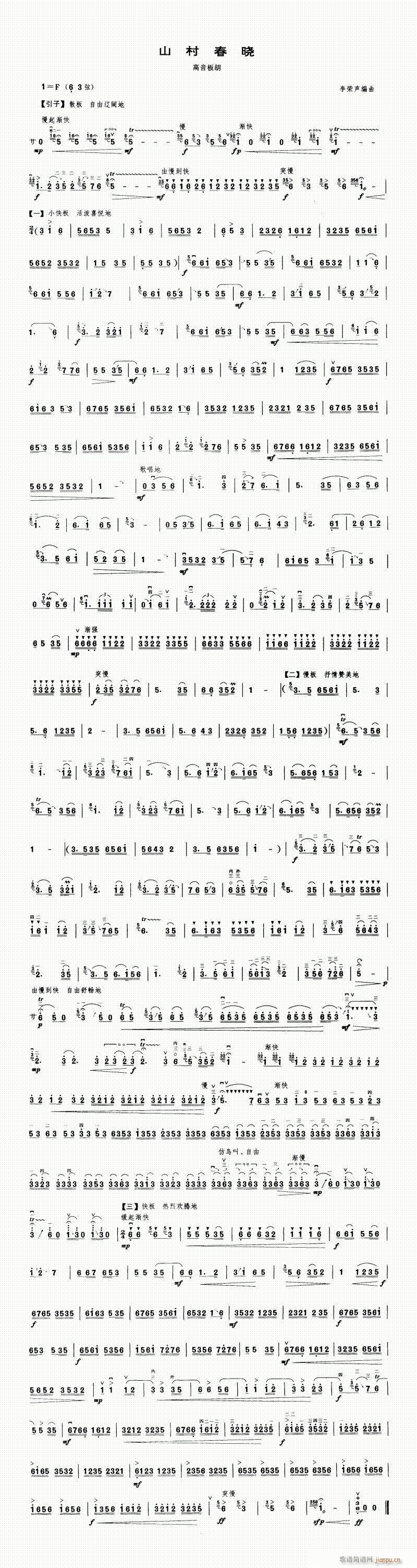 板胡-山村春晓(二胡谱)1
