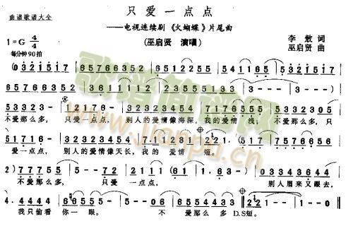 只爱一点点(五字歌谱)1