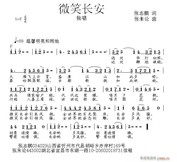 微笑长安(四字歌谱)1