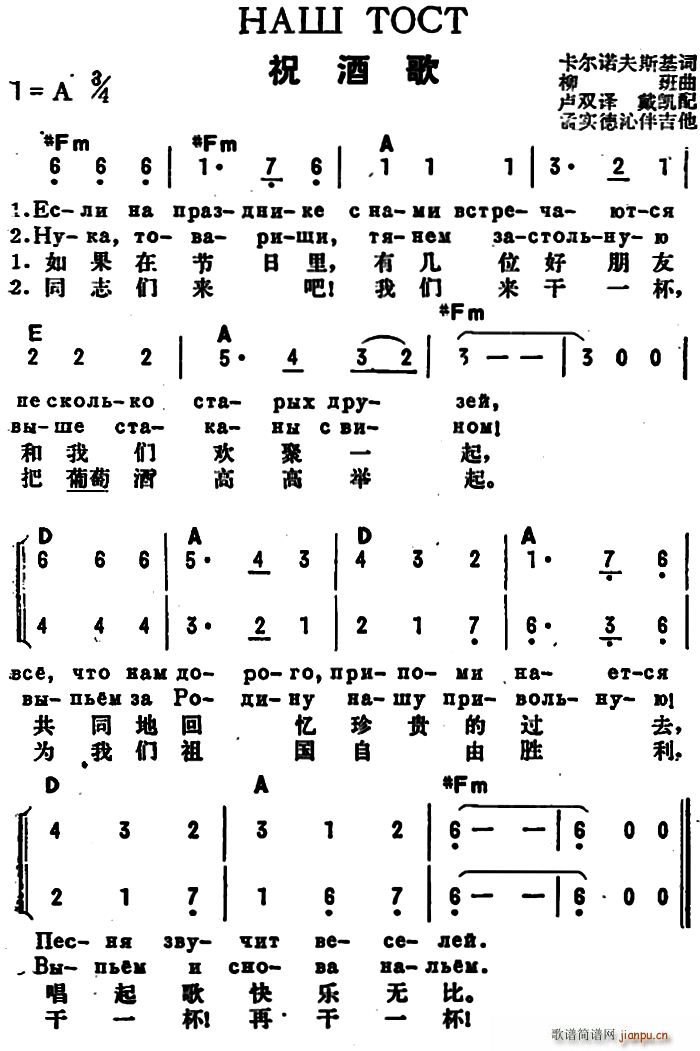 前苏联 祝酒歌 中俄文对照 二声部(十字及以上)1