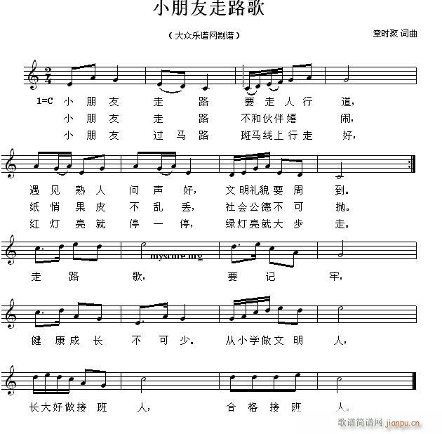 小朋友走路歌 儿童歌曲(十字及以上)1