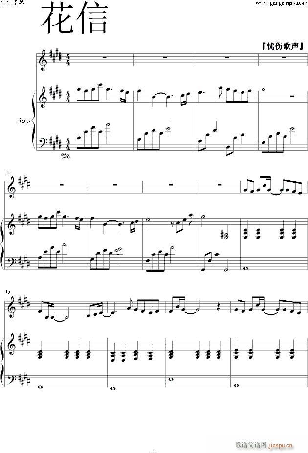 花信 弹唱(钢琴谱)1