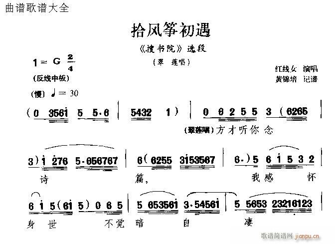 拾风筝初遇(古筝扬琴谱)1