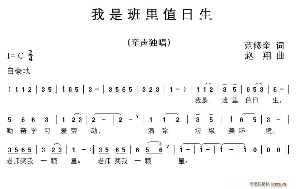 我是班里值日生(七字歌谱)1