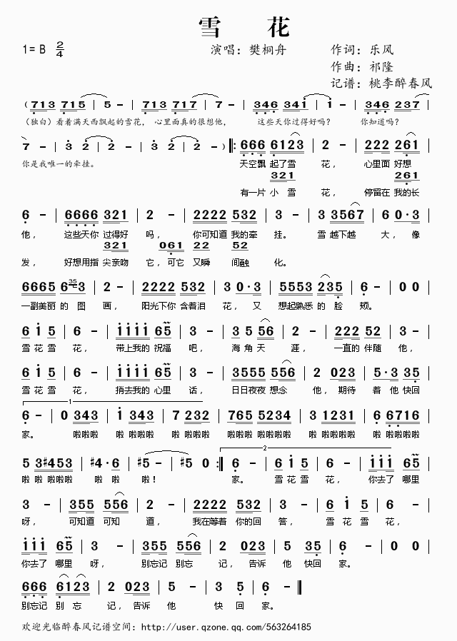 雪花(二字歌谱)1