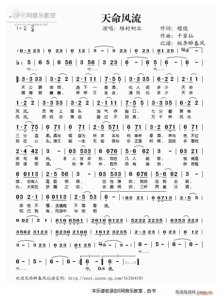 天命风流 绯村柯北(九字歌谱)1