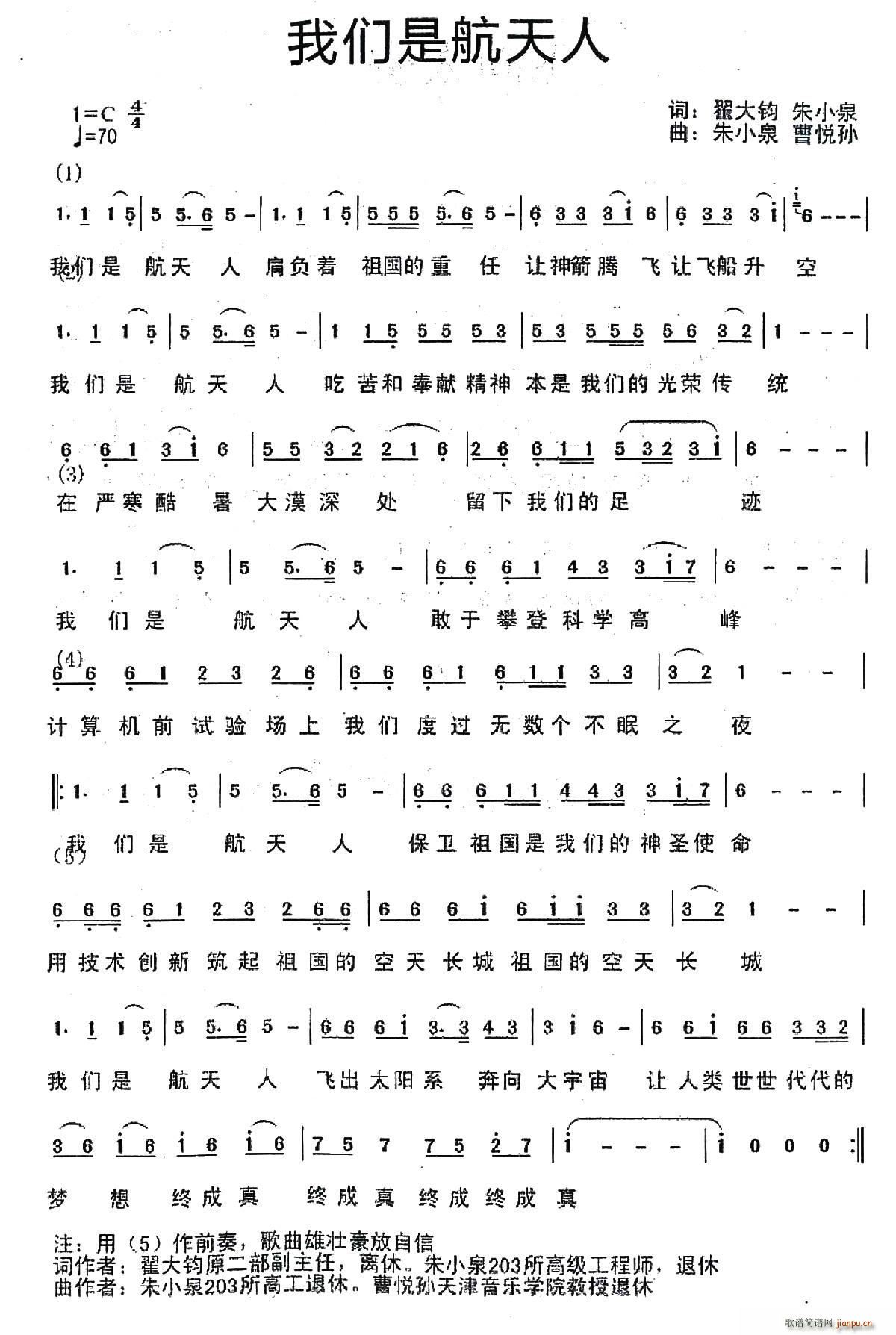 我们是航天人(六字歌谱)1