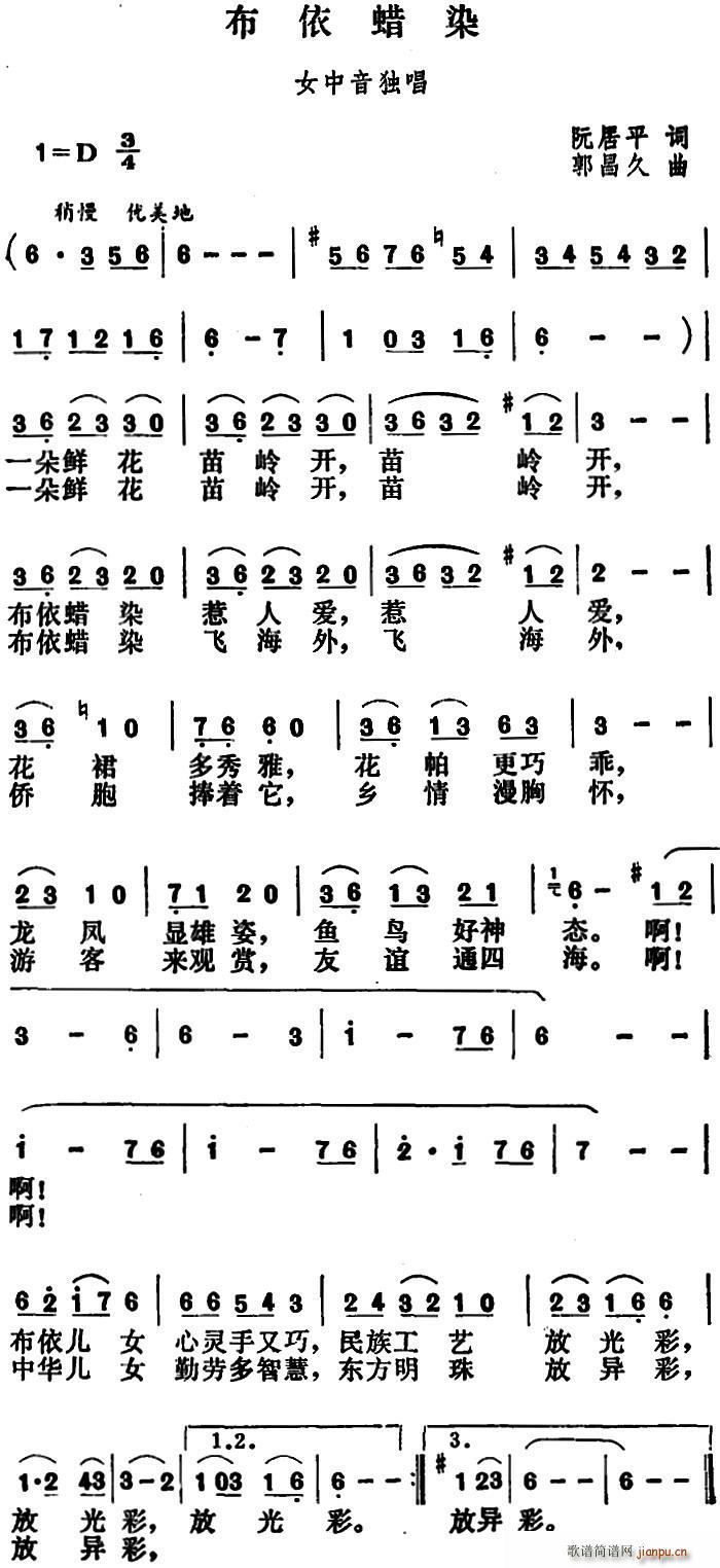 布依蜡染(四字歌谱)1