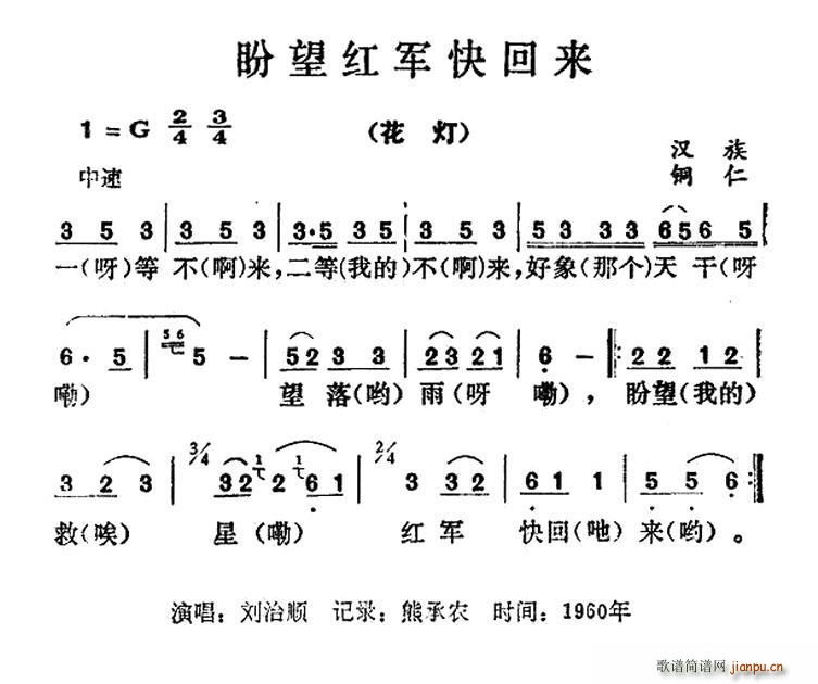 盼望红军快回来(七字歌谱)1