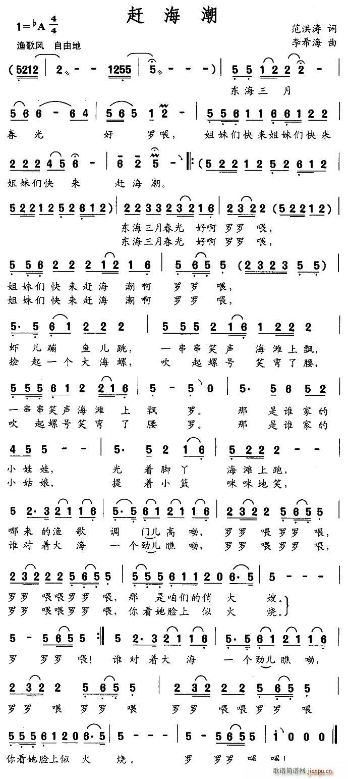 赶海潮(三字歌谱)1