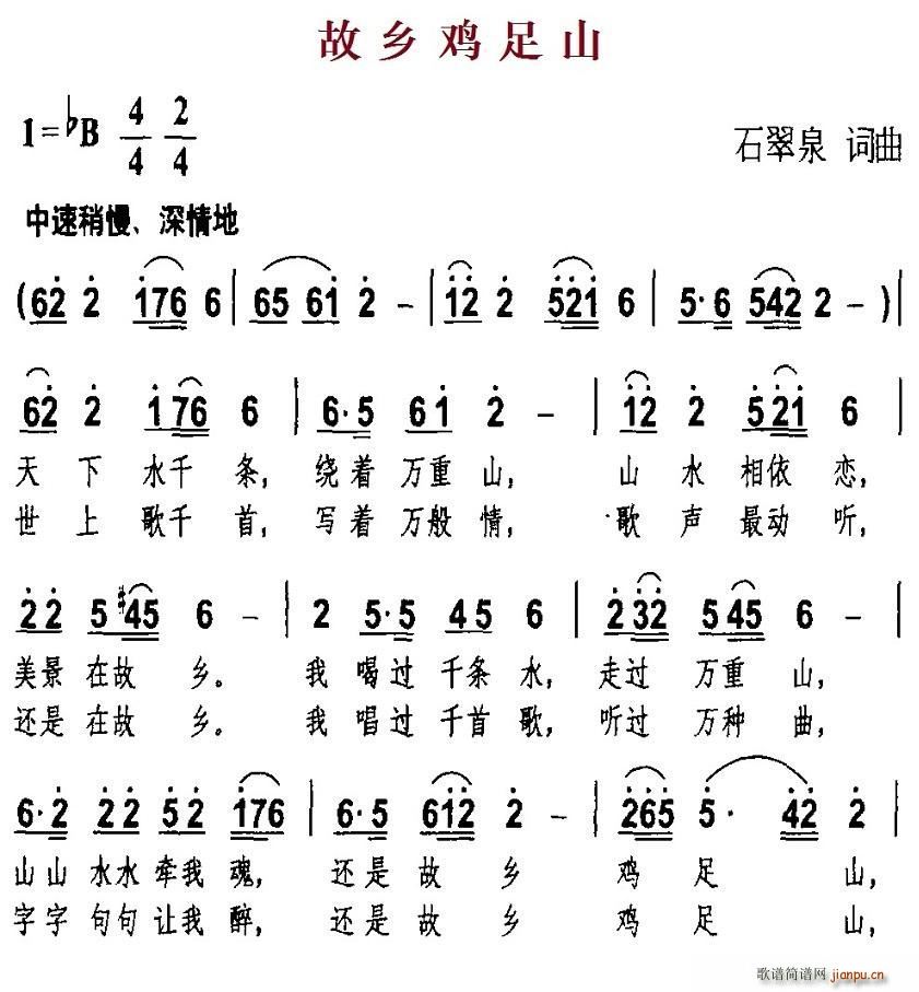 故乡鸡足山(五字歌谱)1