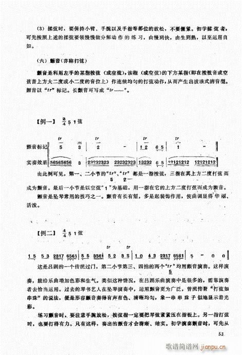 坠琴演奏基础41-60(十字及以上)13